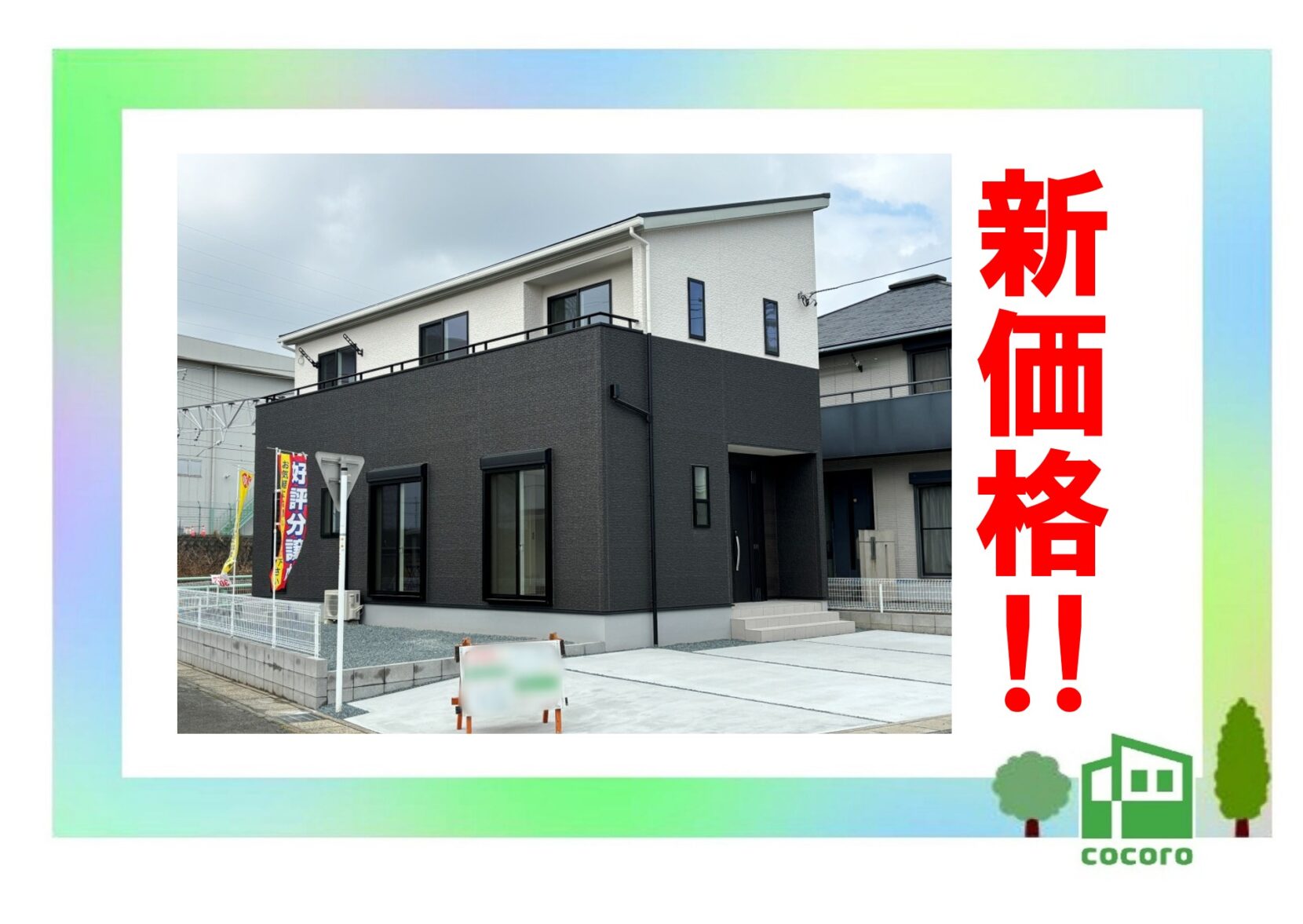 湖西市鷲津5期【価格更新！】