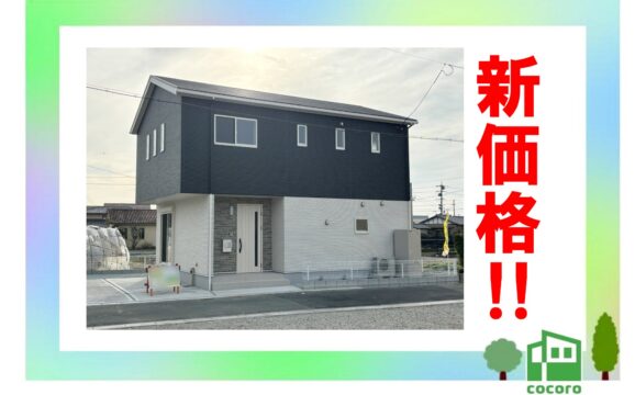 中央区東町2期【価格更新！】