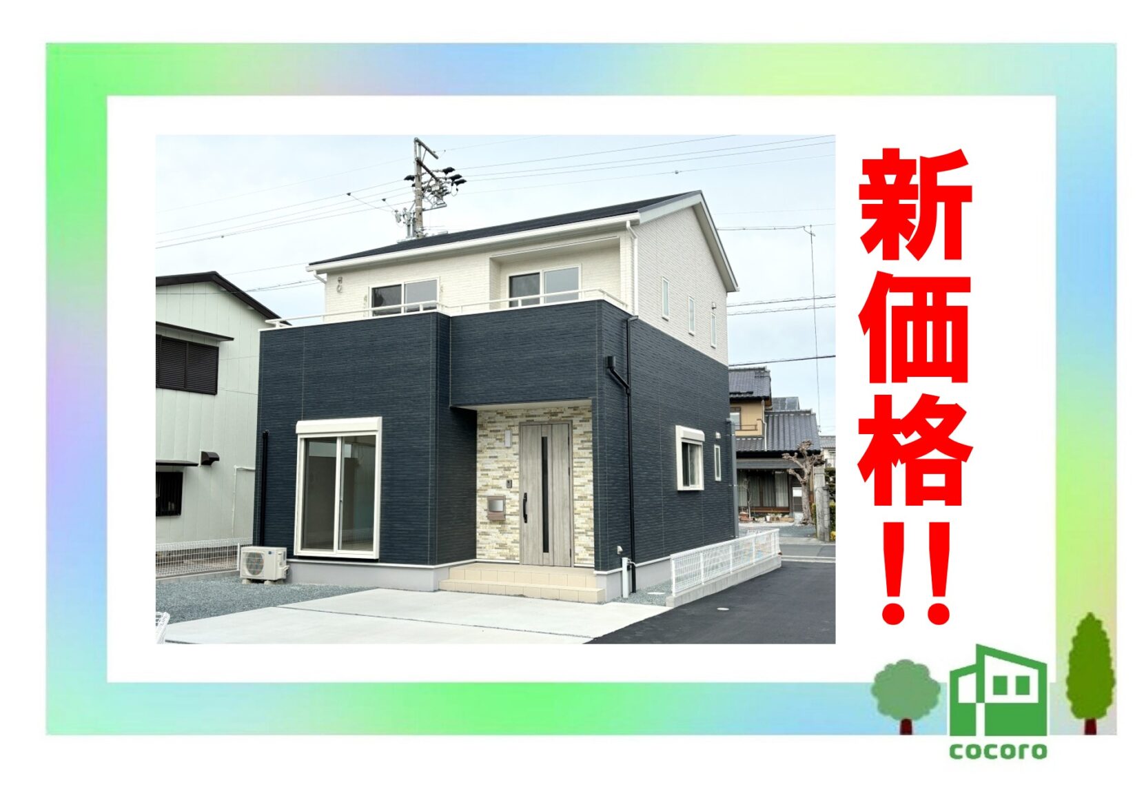中央区中野町3期 北棟【価格更新！】