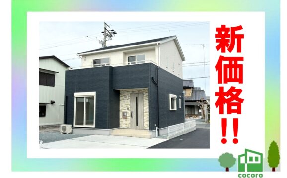 中央区中野町3期 北棟【価格更新！】