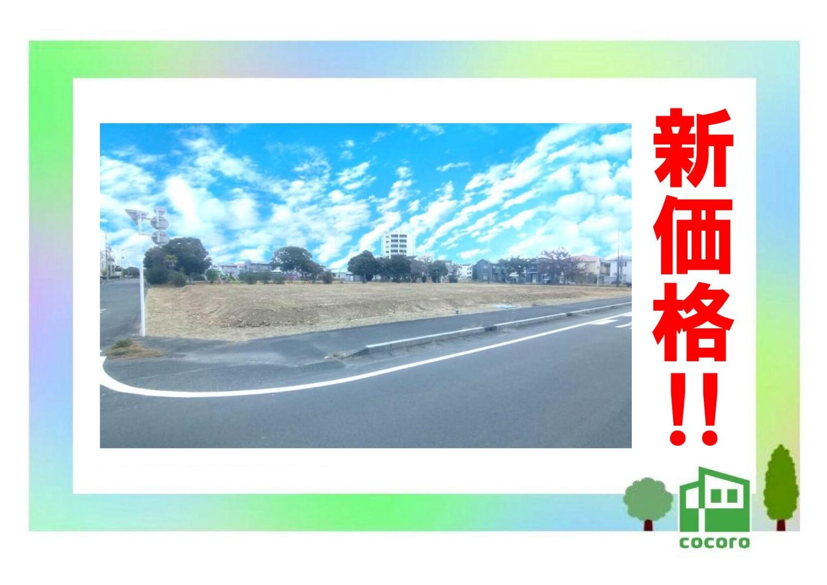中央区遠州浜1丁目売土地