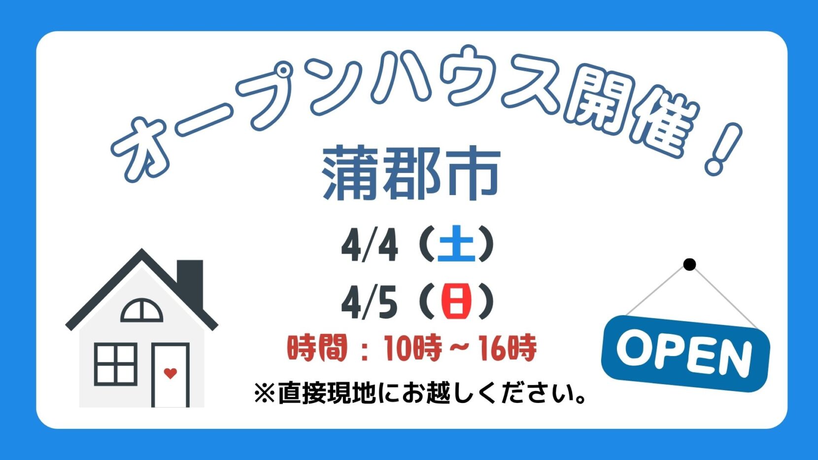 4/4（土）、4/5（日）現地案内制オープンハウス開催！（蒲郡市）