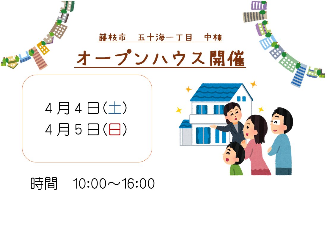 【藤枝市】4/4、4/5オープンハウス開催いたします！