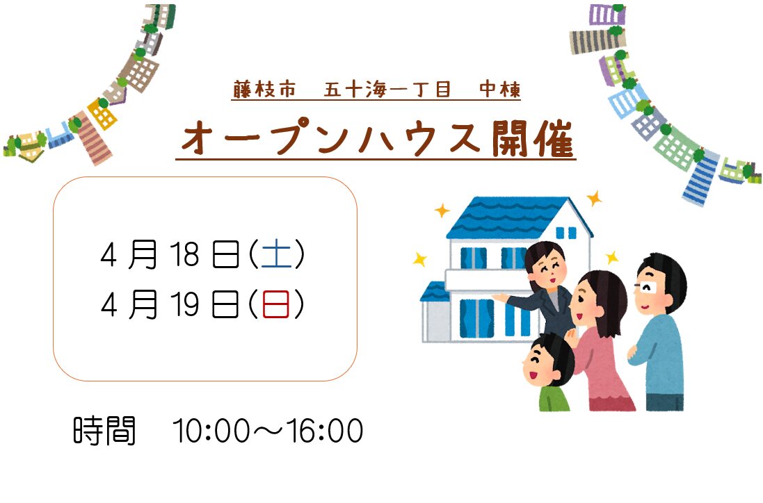 【藤枝市】4/18、4/19オープンハウス開催いたします！