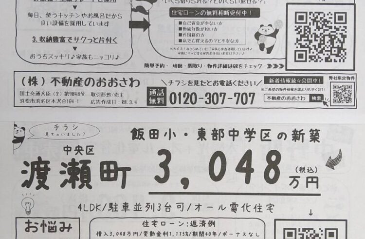 ポスティングパートさんへの想い