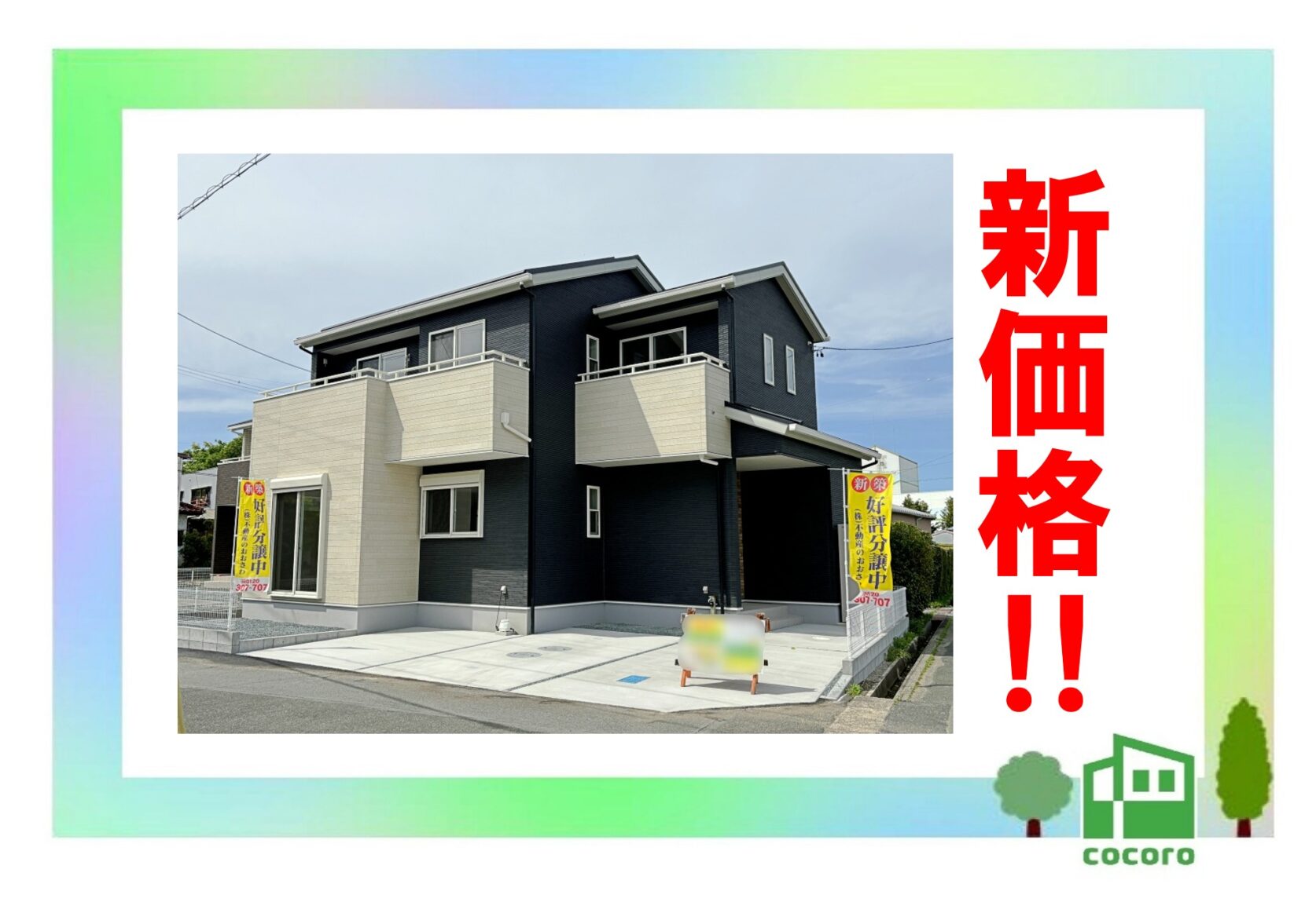 中央区大塚町2期【価格更新!】