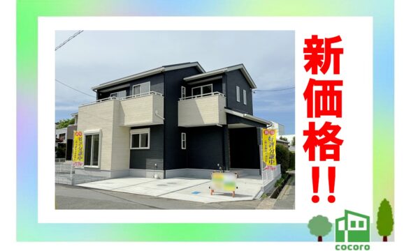 中央区大塚町2期【価格更新!】
