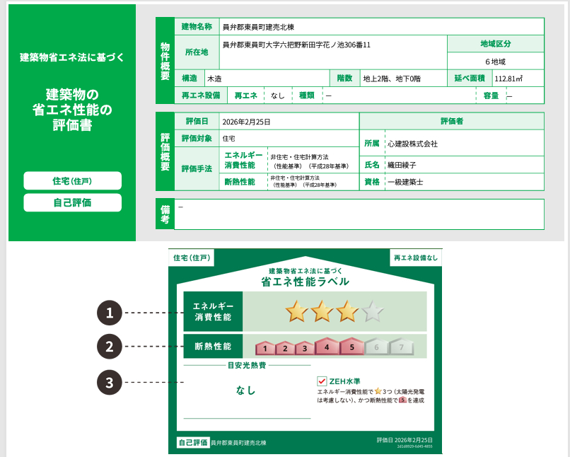 員弁郡東員町北棟【販売開始】