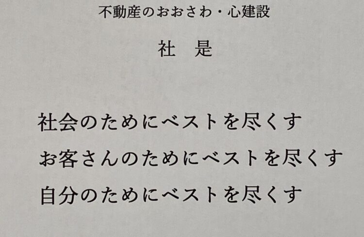 社是に思う