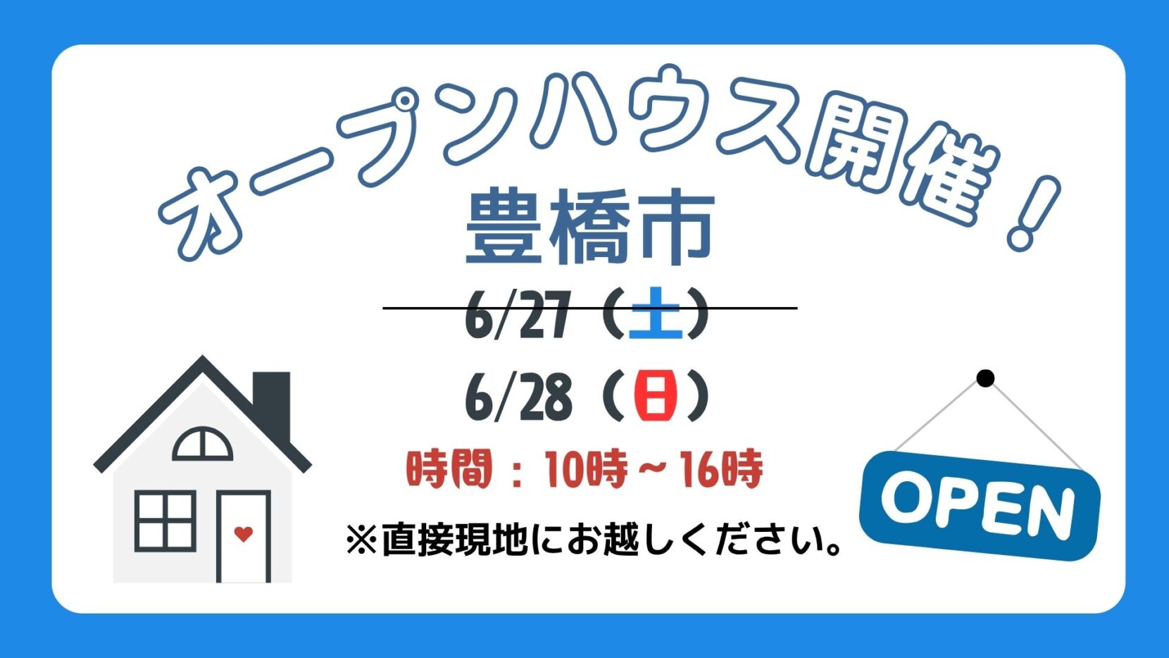 【豊橋市】6/28（日）現地案内制オープンハウス開催！時間：10時～16時※6/27（土）開催中止※