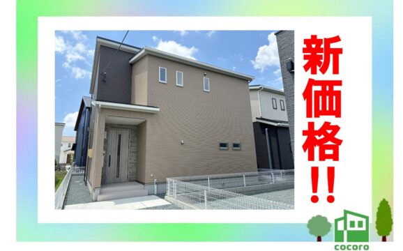 中央区豊町3期 東棟【価格更新!】