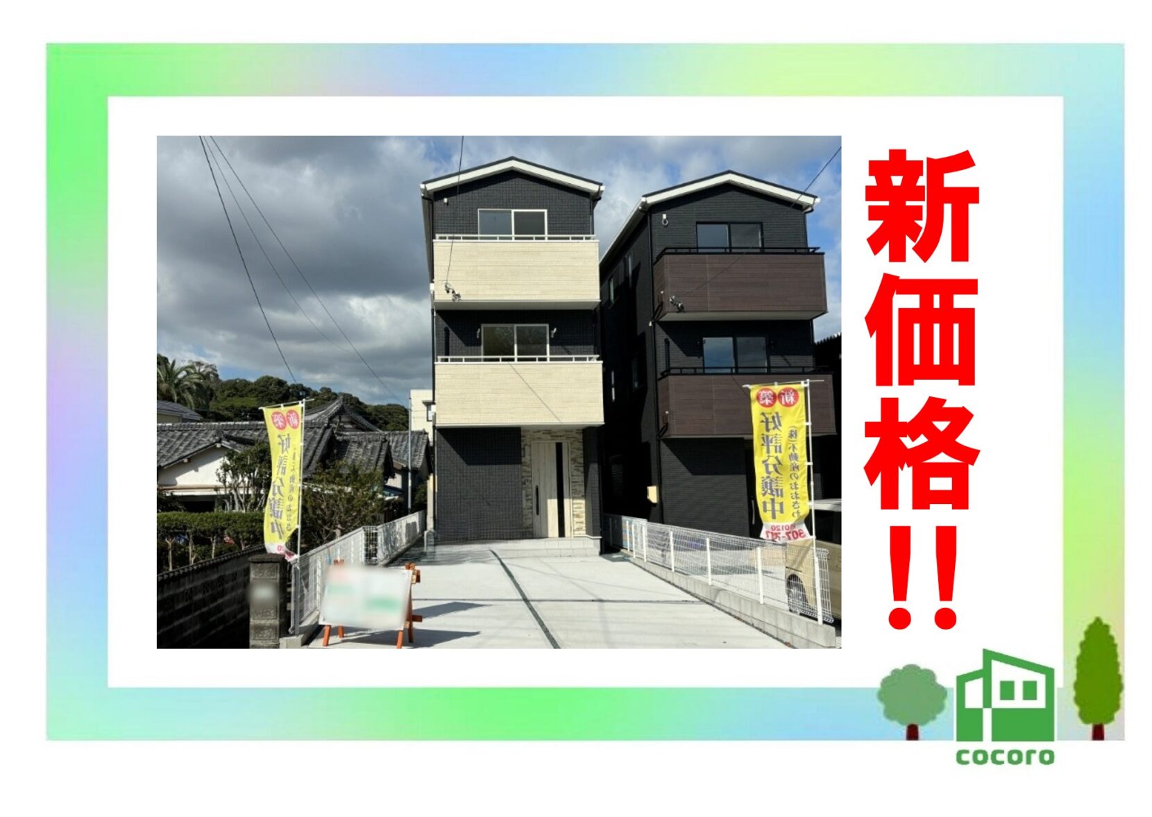 中央区高林1丁目 西棟【価格更新！】