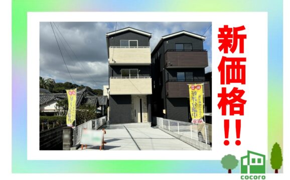 中央区高林1丁目 西棟【価格更新！】
