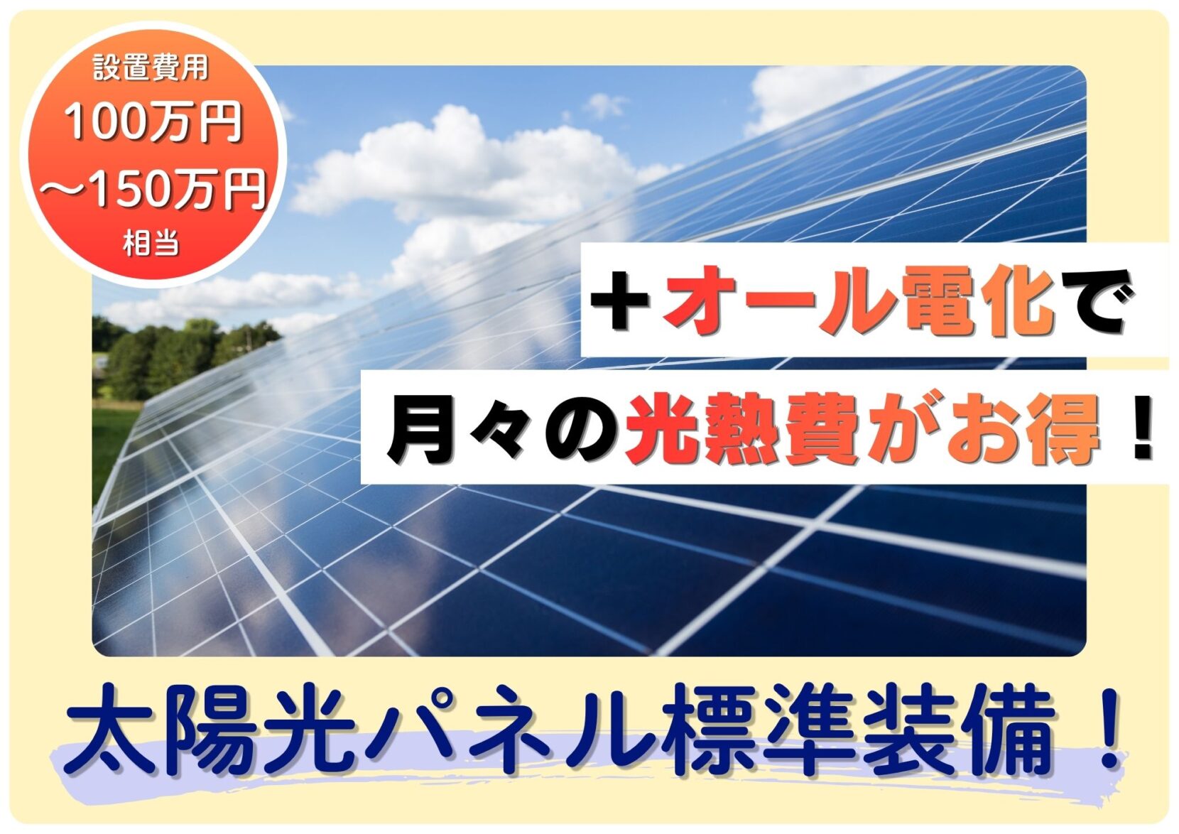 太陽光発電システム搭載